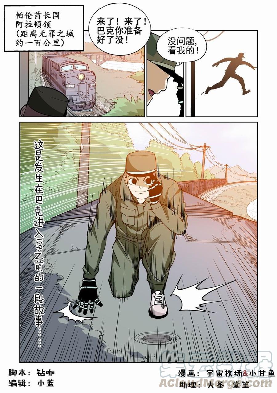 无罪之城 - 番外篇 巴克 1 - 第1张图