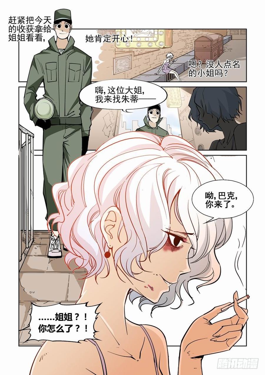 无罪之城 - 番外篇 巴克 1 - 第4张图