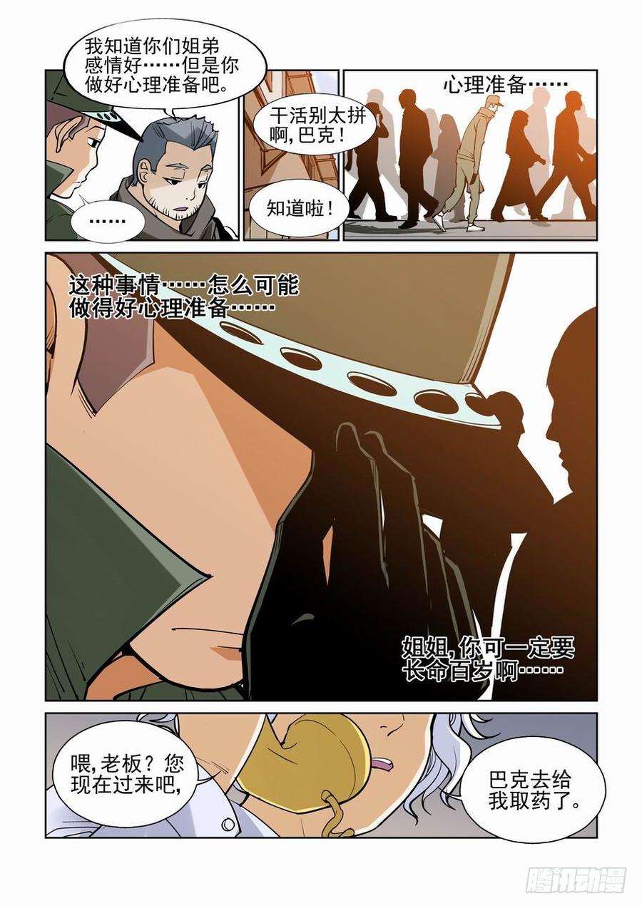 无罪之城 - 番外篇 巴克2 - 第12张图