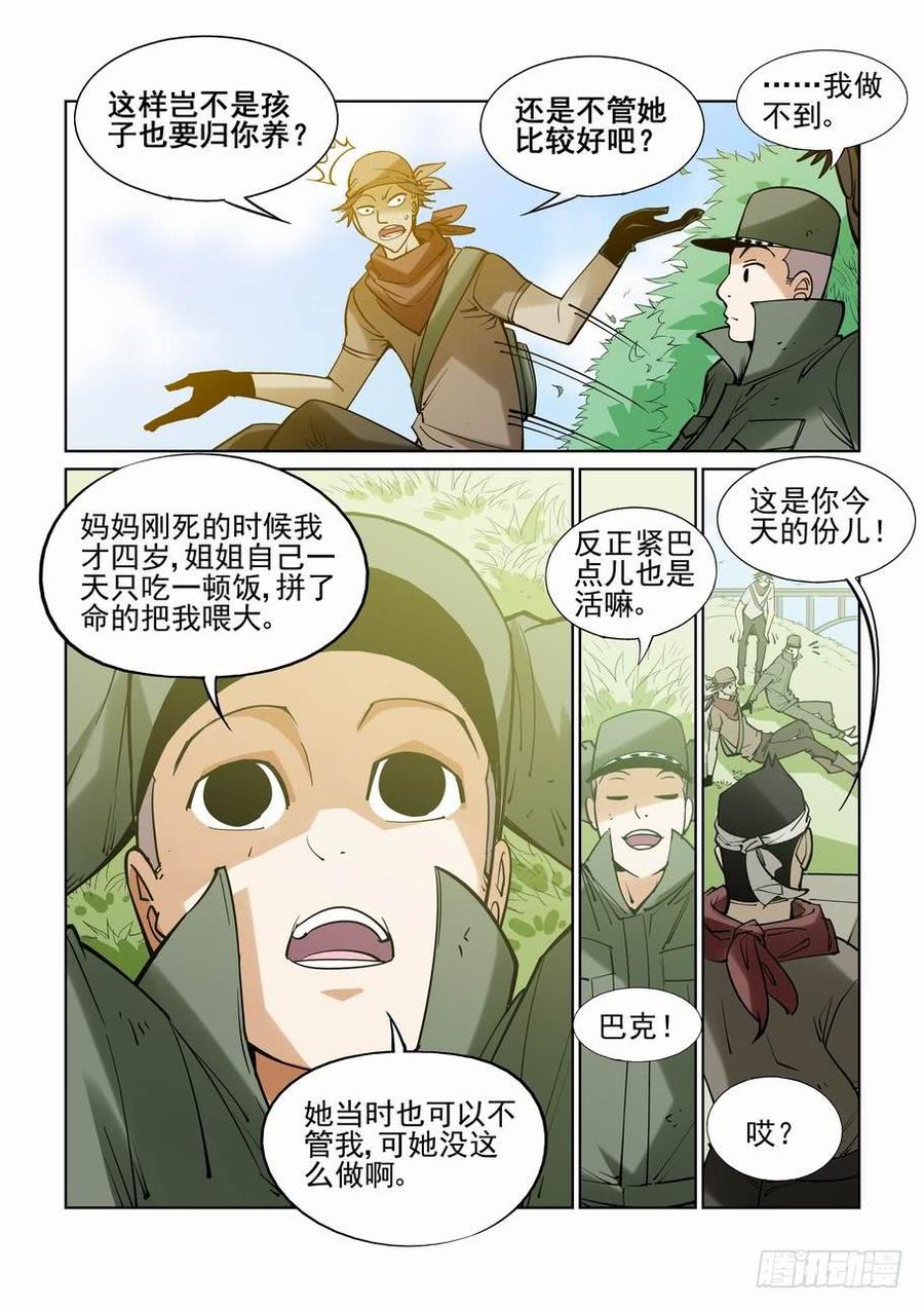 无罪之城 - 番外篇 巴克2 - 第5张图