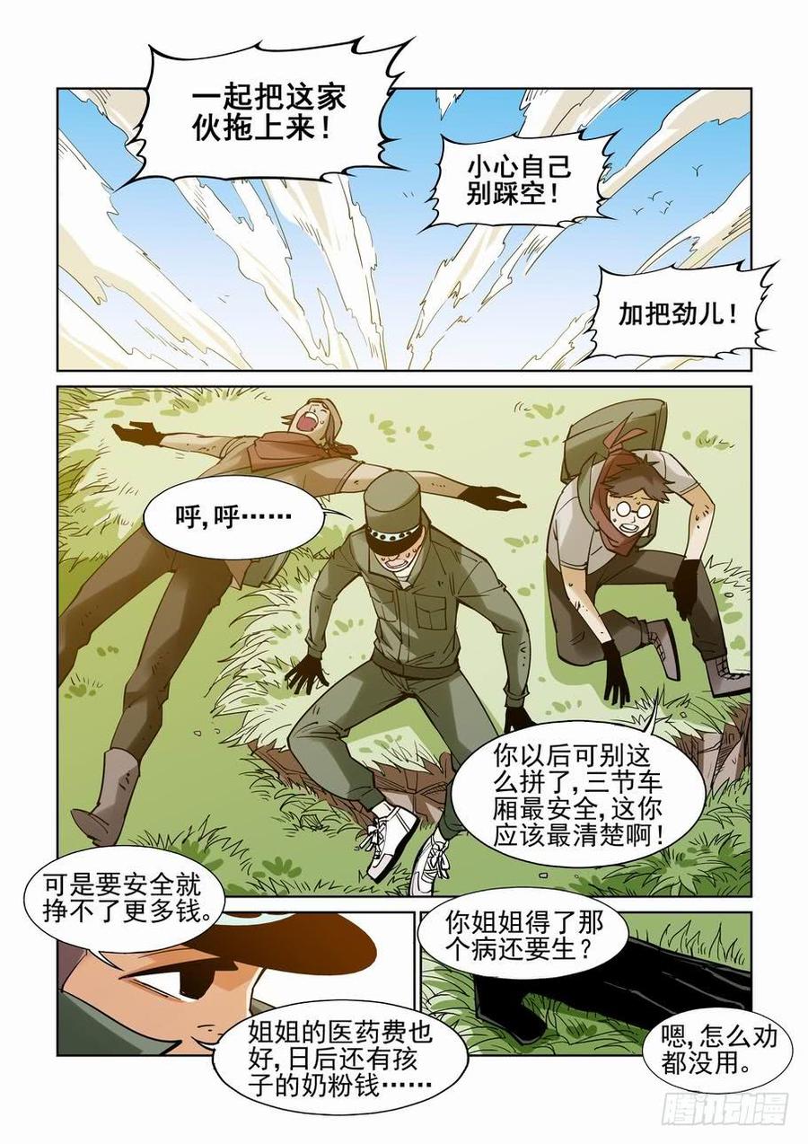 无罪之城 - 番外篇 巴克2 - 第4张图