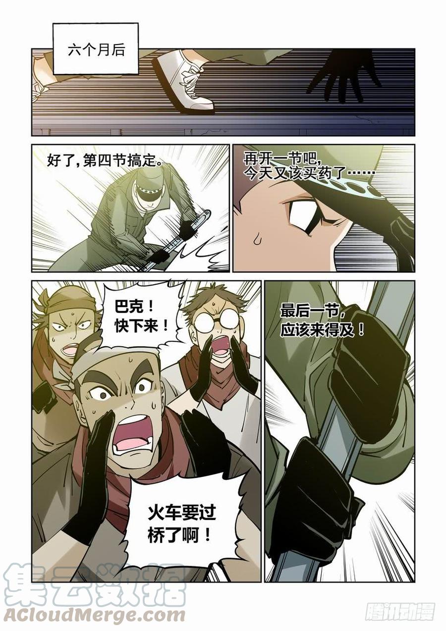 无罪之城 - 番外篇 巴克2 - 第1张图