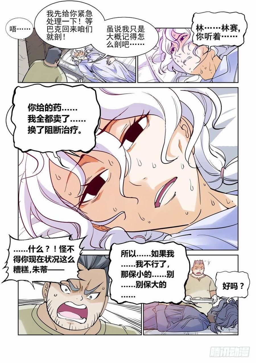 无罪之城 - 番外篇 巴克3 - 第5张图