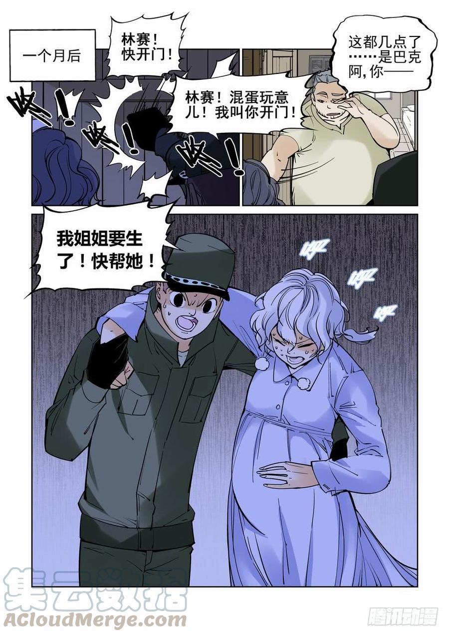 无罪之城 - 番外篇 巴克3 - 第1张图