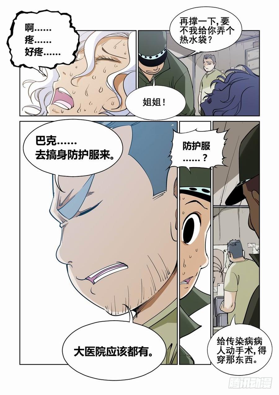 无罪之城 - 番外篇 巴克3 - 第3张图