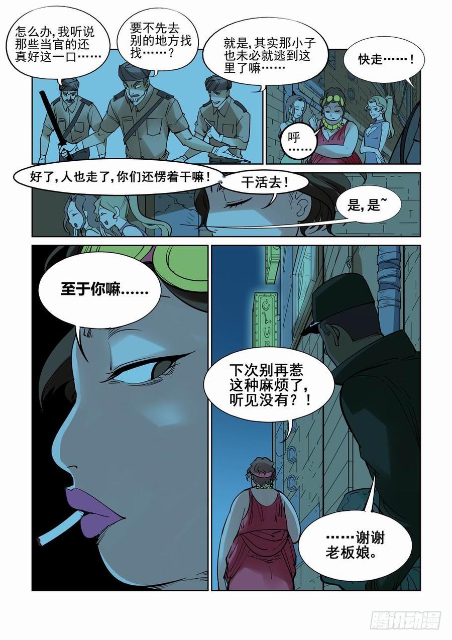 无罪之城 - 番外篇 巴克3 - 第12张图