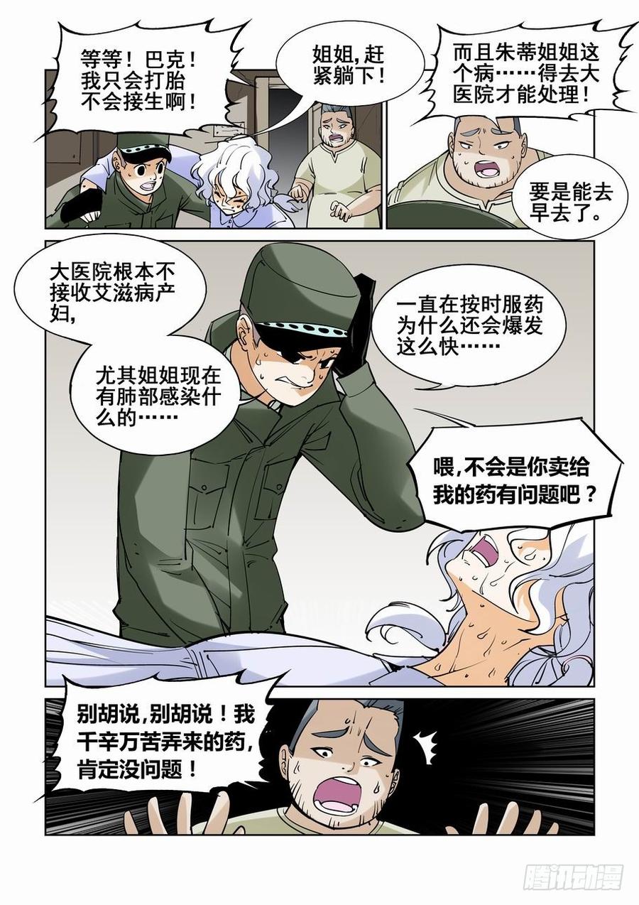 无罪之城 - 番外篇 巴克3 - 第2张图