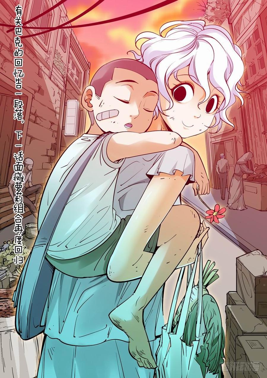 无罪之城 - 番外篇 巴克4 - 第14张图