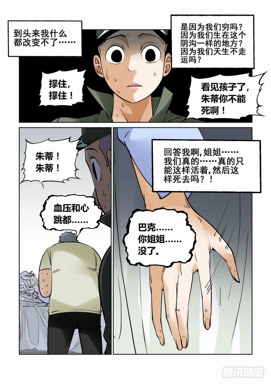 无罪之城 - 番外篇 巴克4 - 第3张图