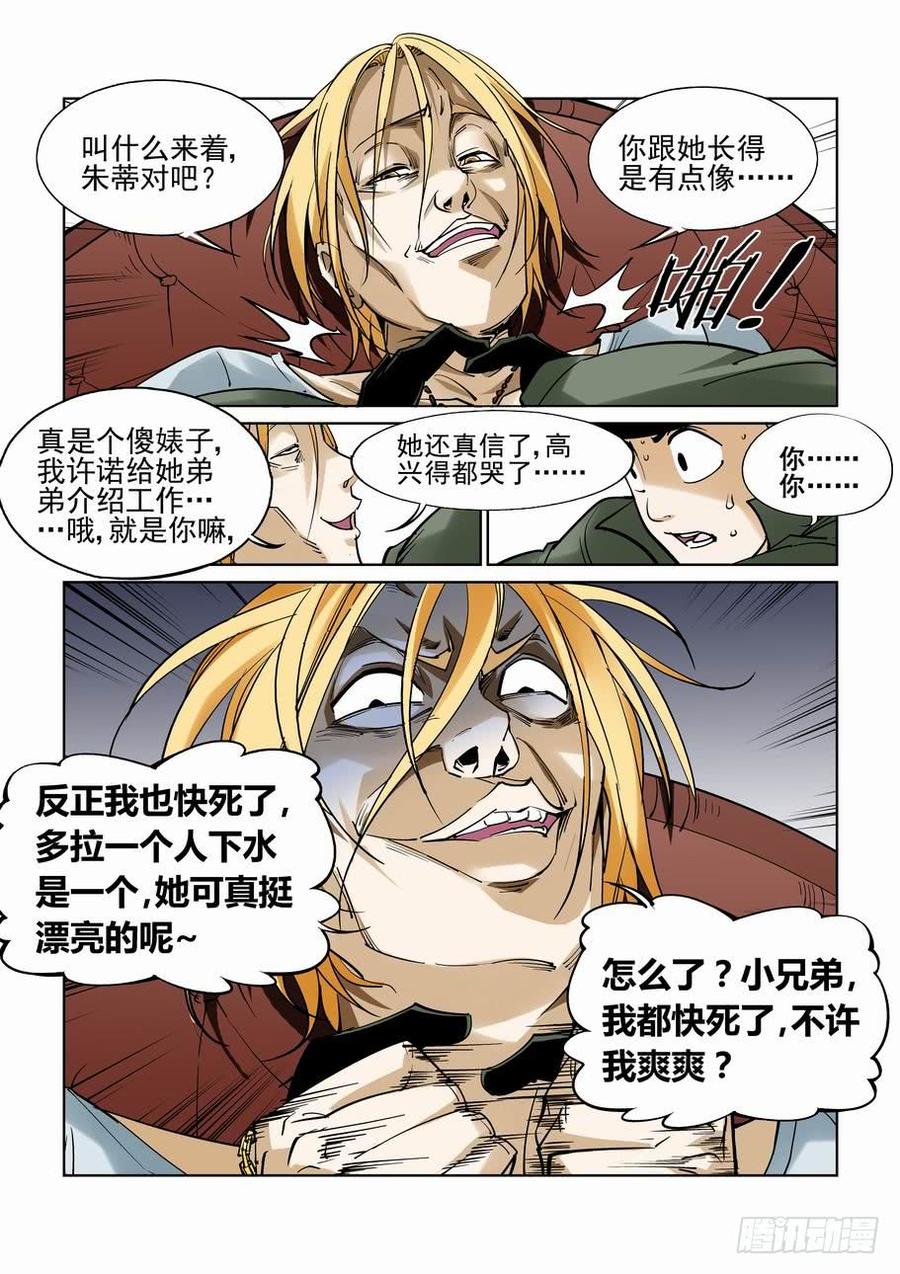 无罪之城 - 番外篇 巴克4 - 第9张图