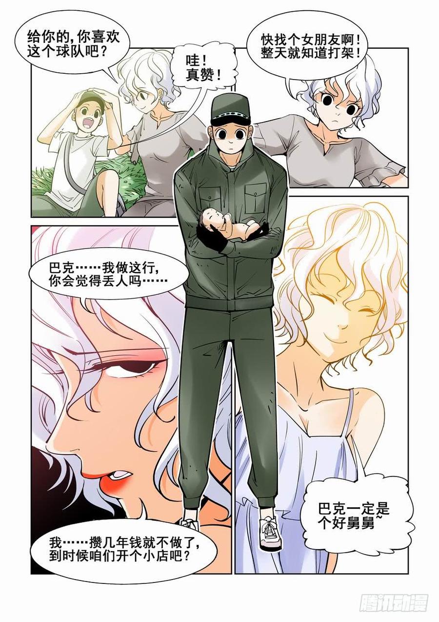 无罪之城 - 番外篇 巴克4 - 第6张图