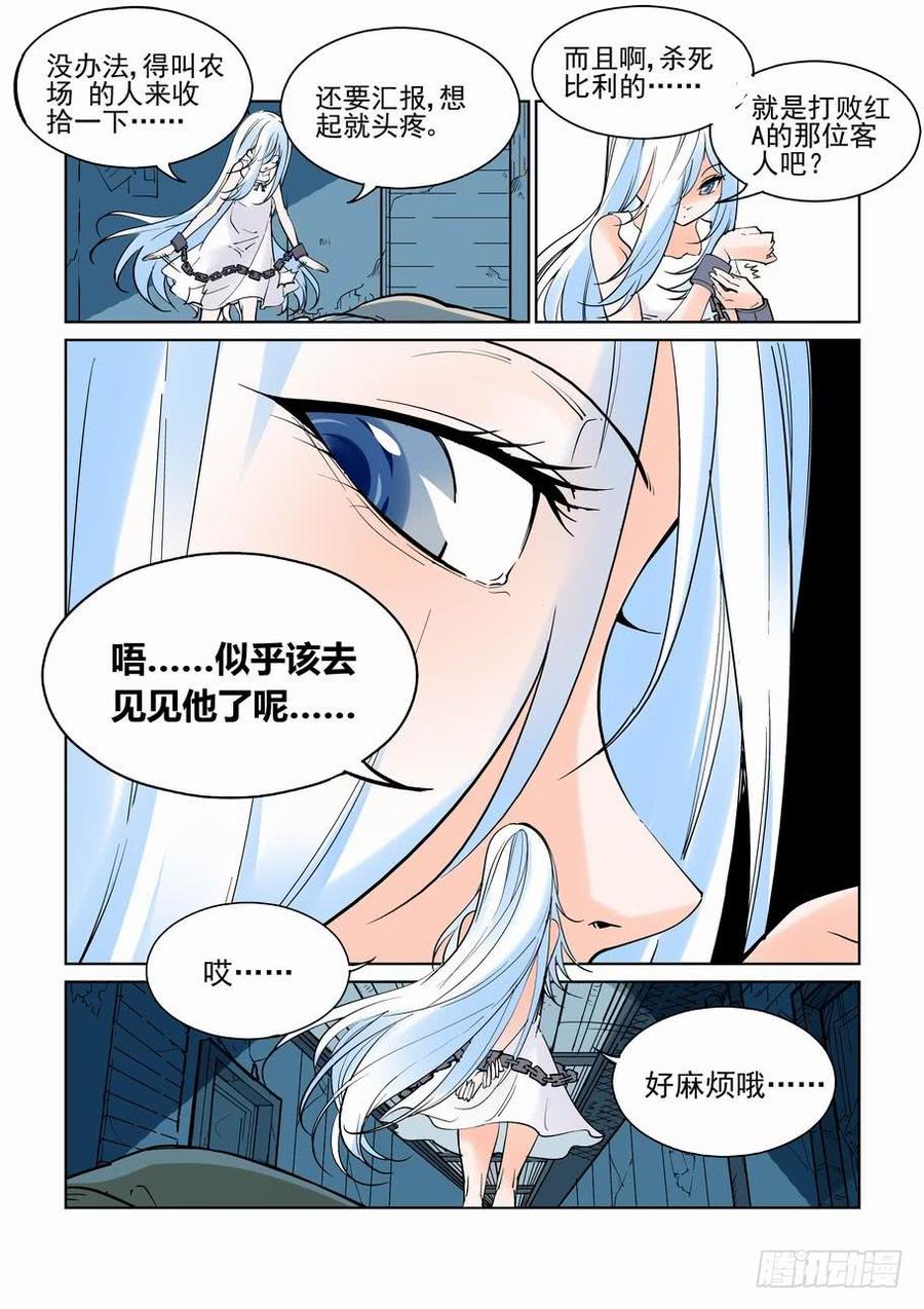 无罪之城 - 第五十一话 - 第4张图