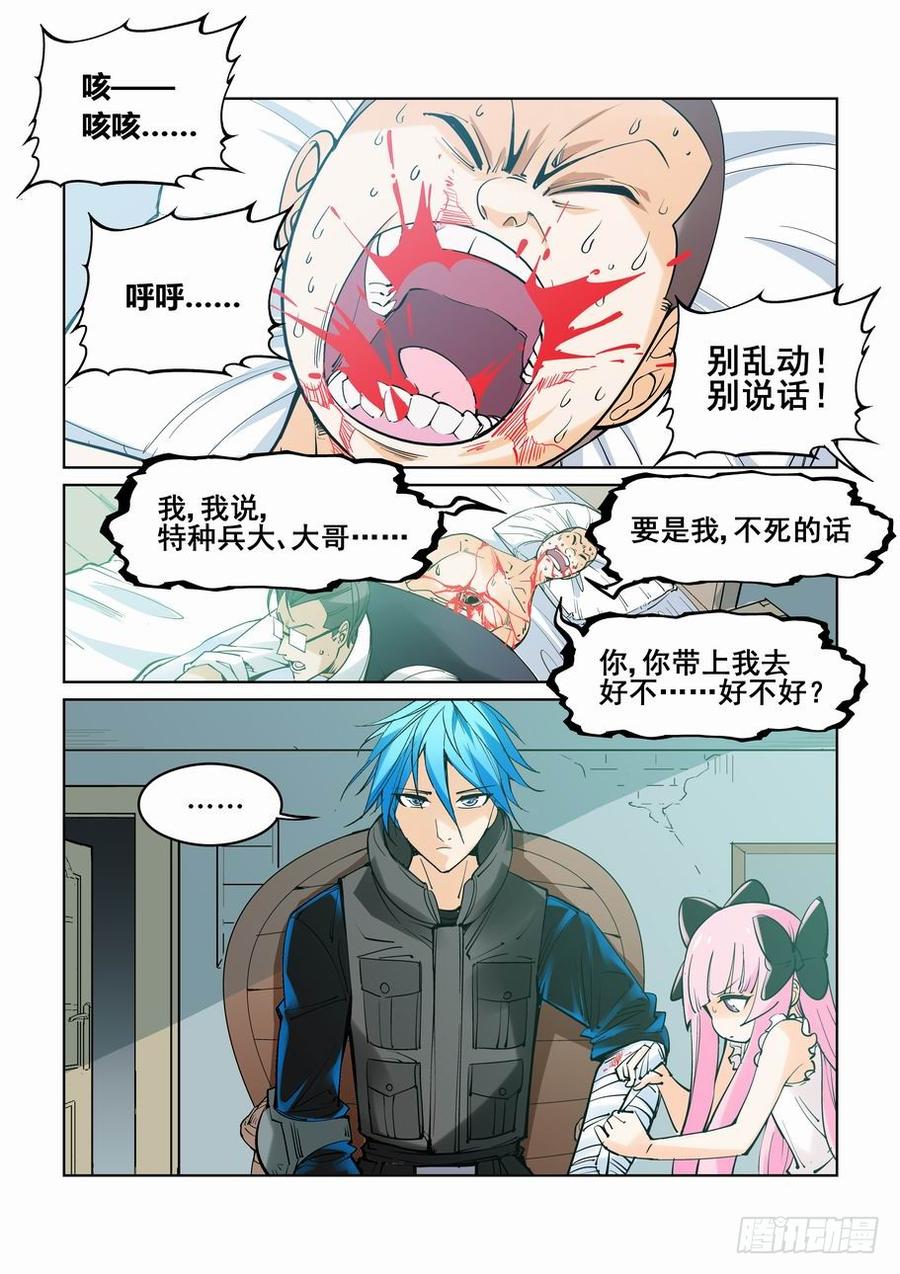 无罪之城 - 第五十一话 - 第5张图