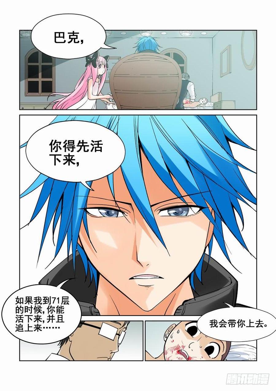 无罪之城 - 第五十一话 - 第7张图