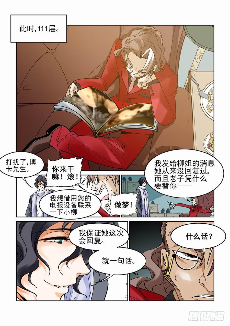 无罪之城 - 第五十一话 - 第9张图