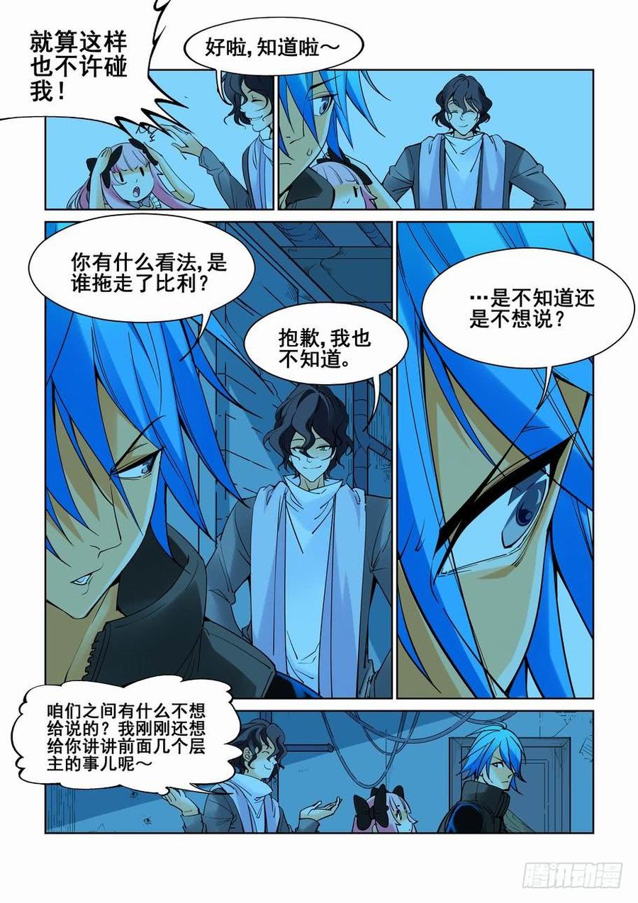 无罪之城 - 第五十三话 - 第4张图