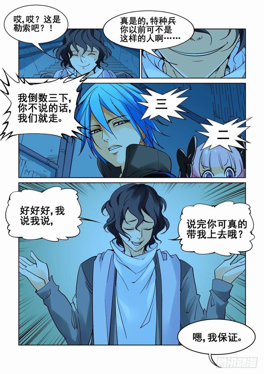 无罪之城 - 第五十三话 - 第8张图