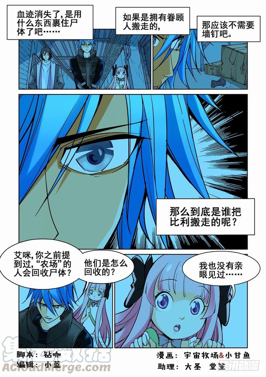 无罪之城 - 第五十三话 - 第1张图