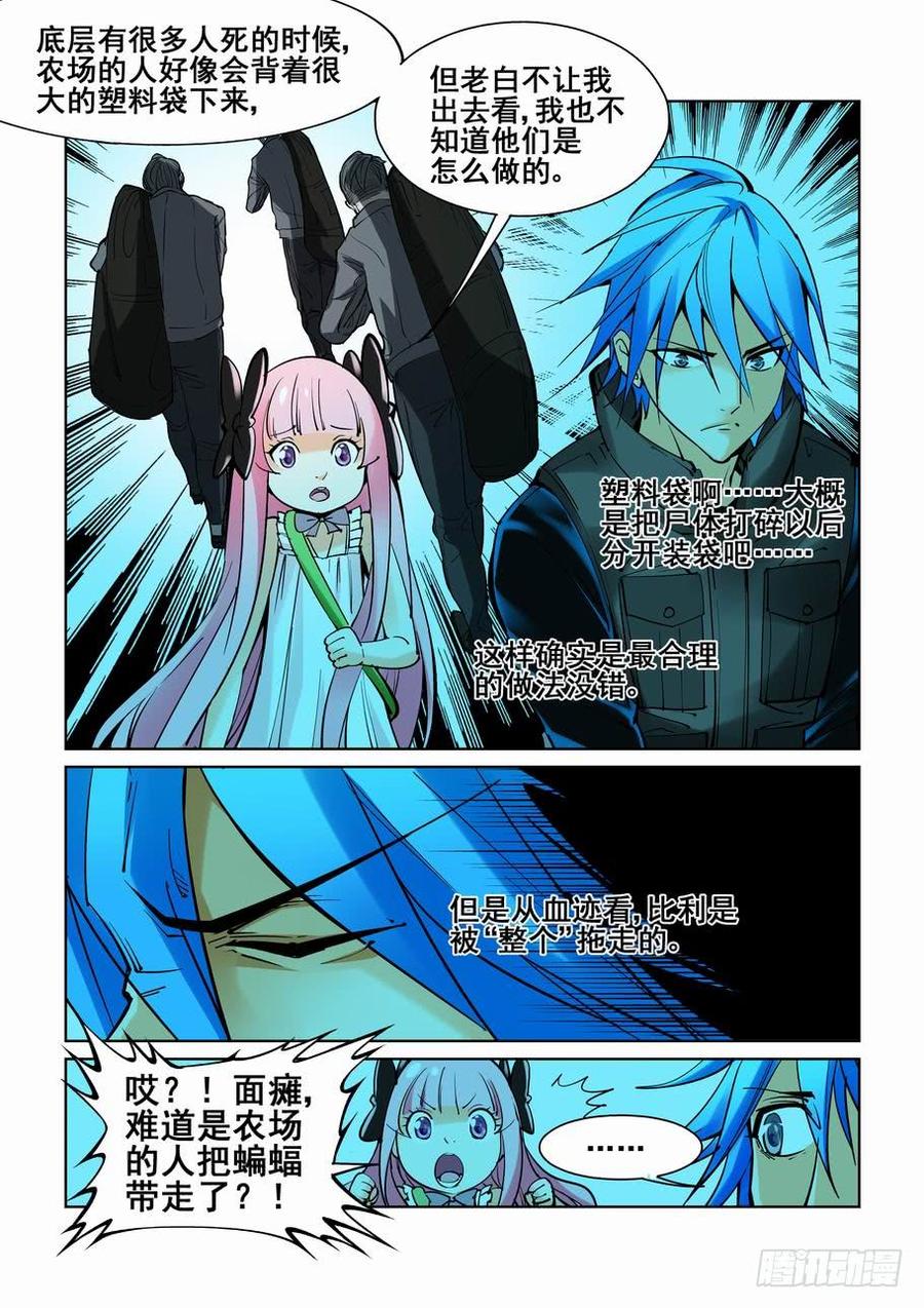 无罪之城 - 第五十三话 - 第2张图