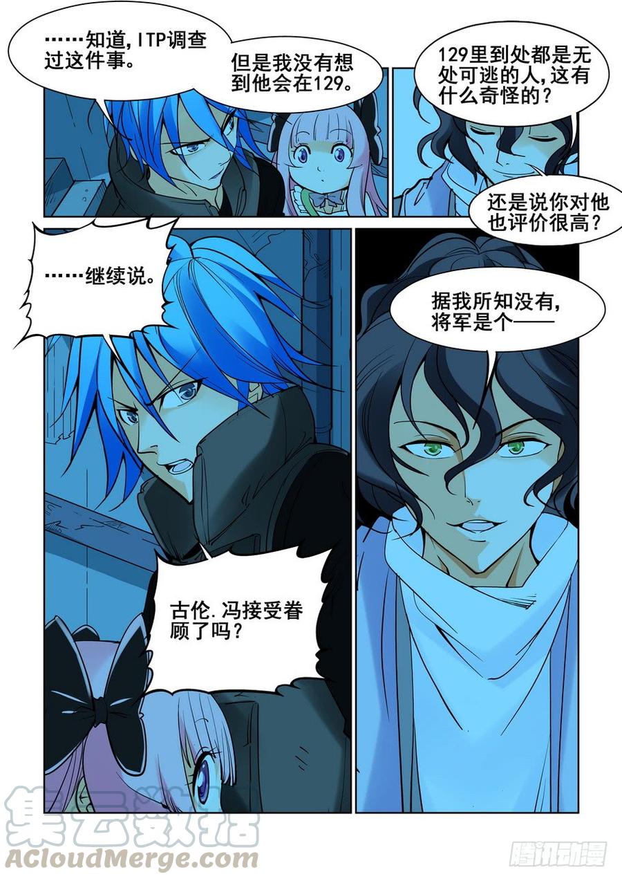 无罪之城 - 第五十三话 - 第11张图