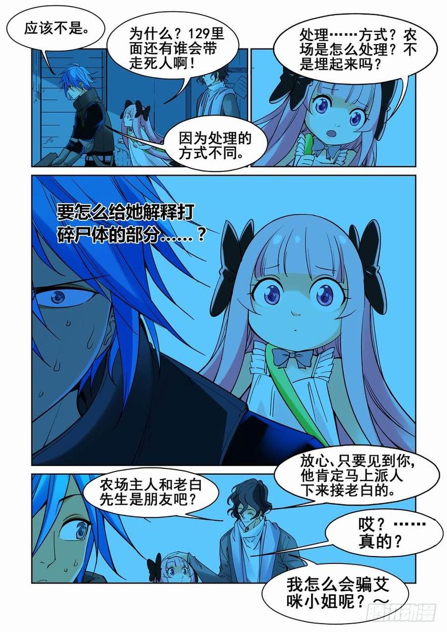 无罪之城 - 第五十三话 - 第3张图