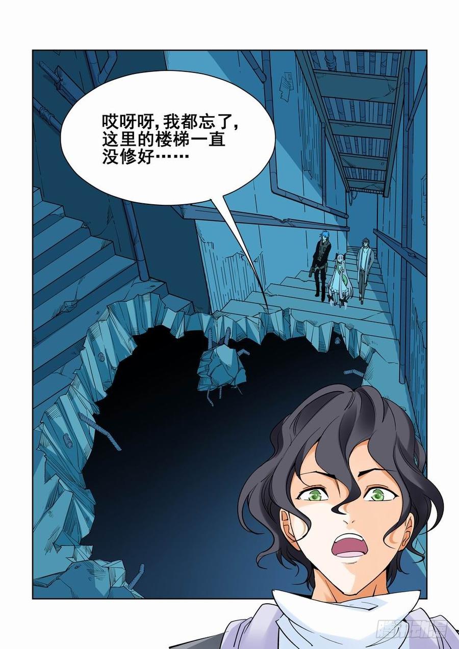 无罪之城 - 第五十三话 - 第6张图