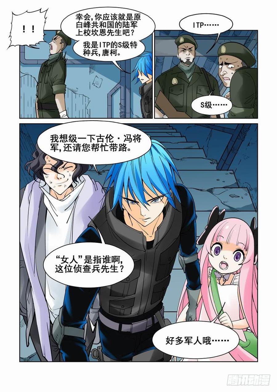 无罪之城 - 第五十四话 - 第6张图