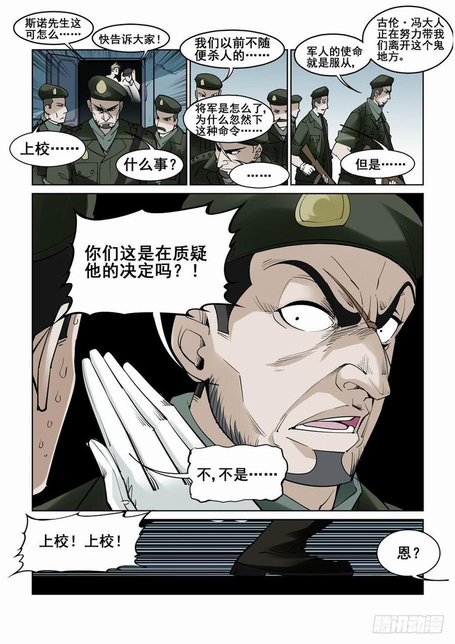 无罪之城 - 第五十四话 - 第4张图