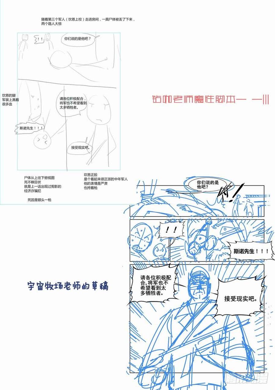 无罪之城 - 第五十四话 - 第13张图