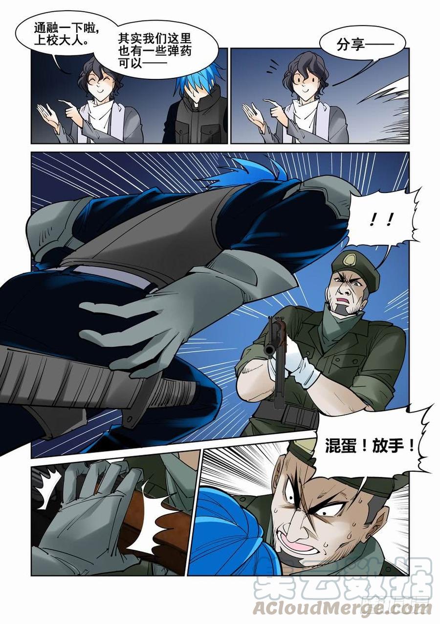 无罪之城 - 第五十四话 - 第11张图