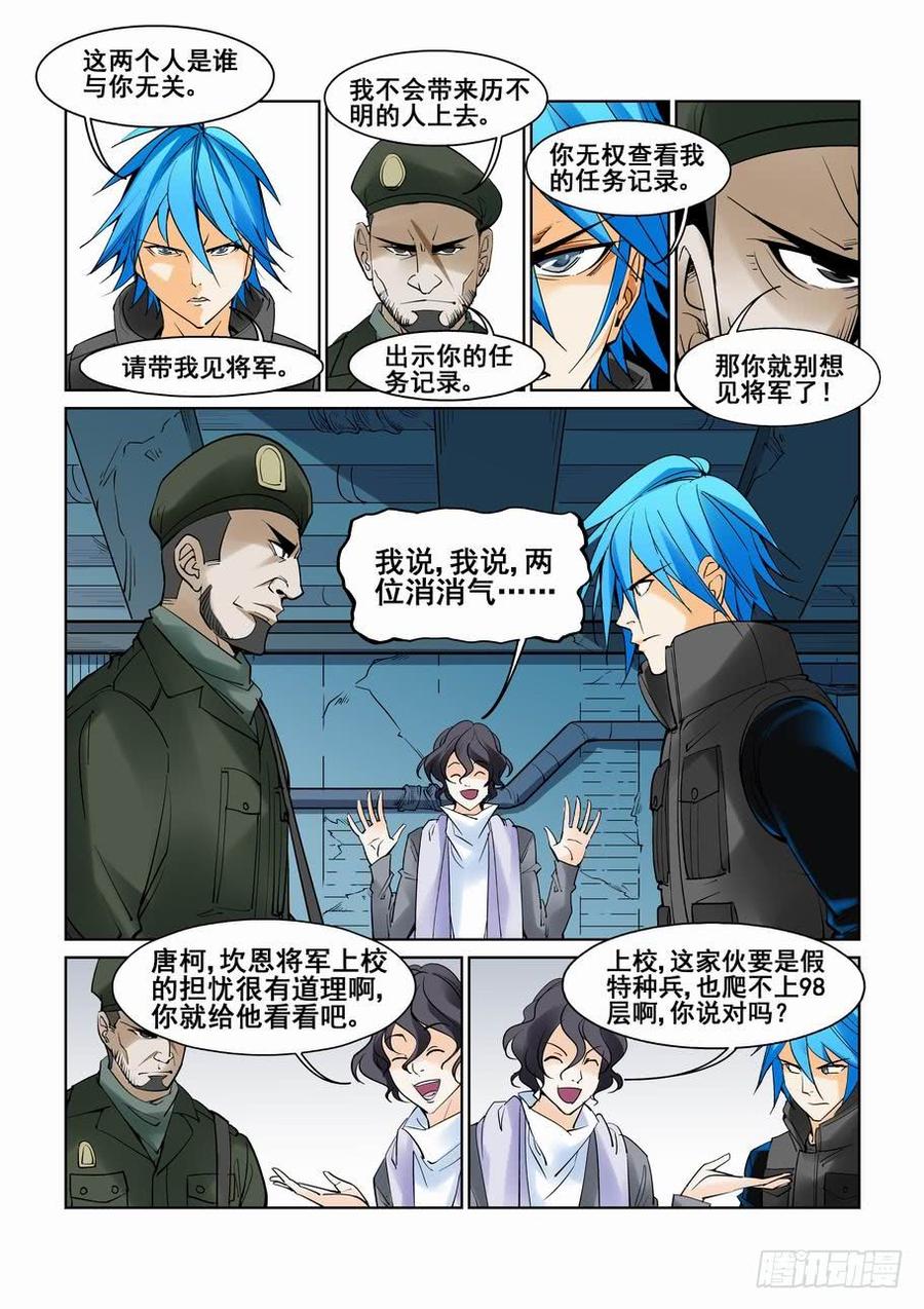 无罪之城 - 第五十四话 - 第8张图