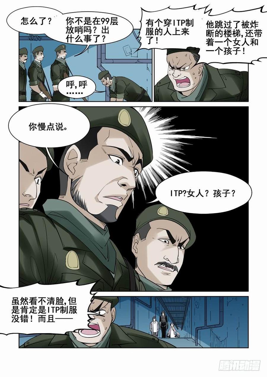 无罪之城 - 第五十四话 - 第5张图