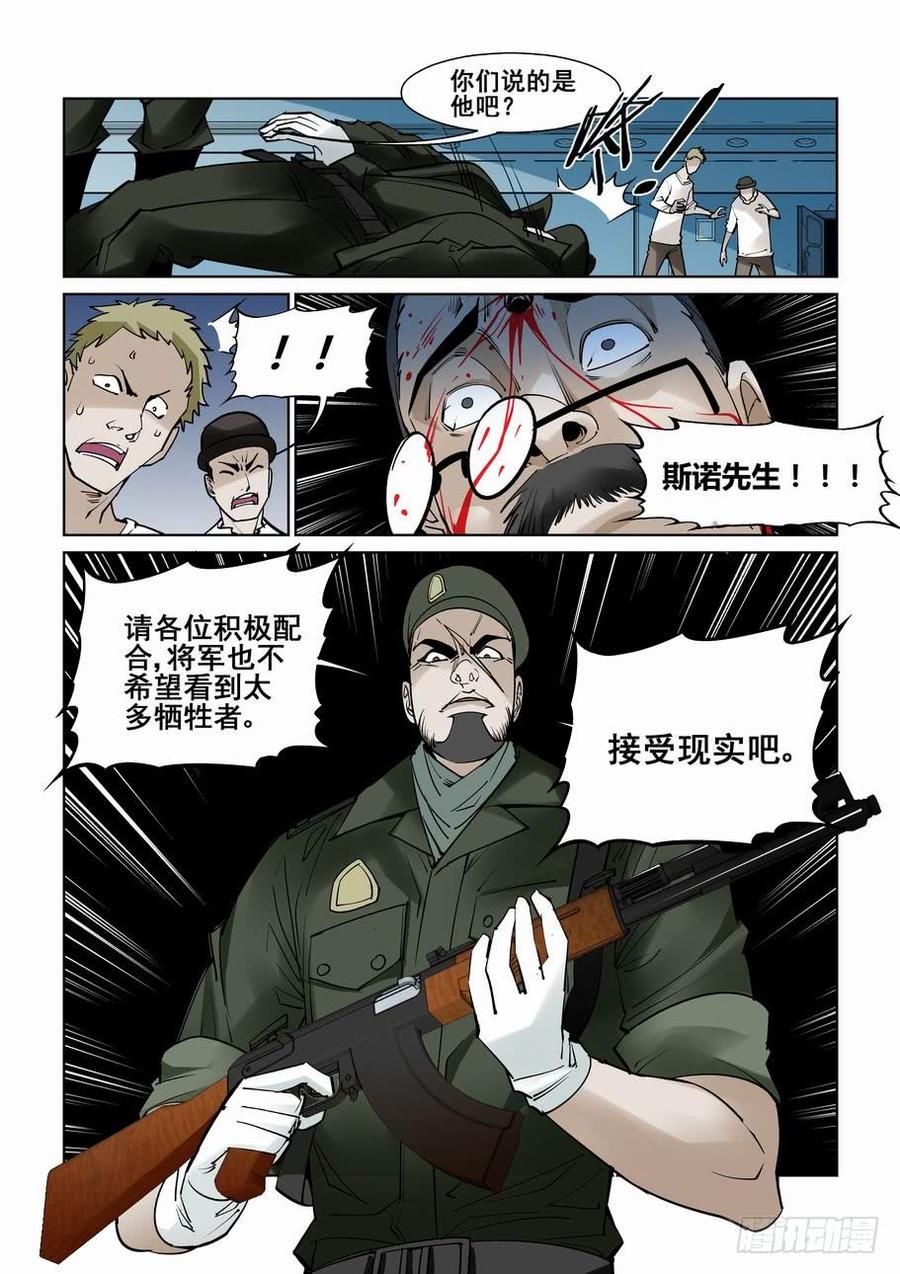 无罪之城 - 第五十四话 - 第2张图