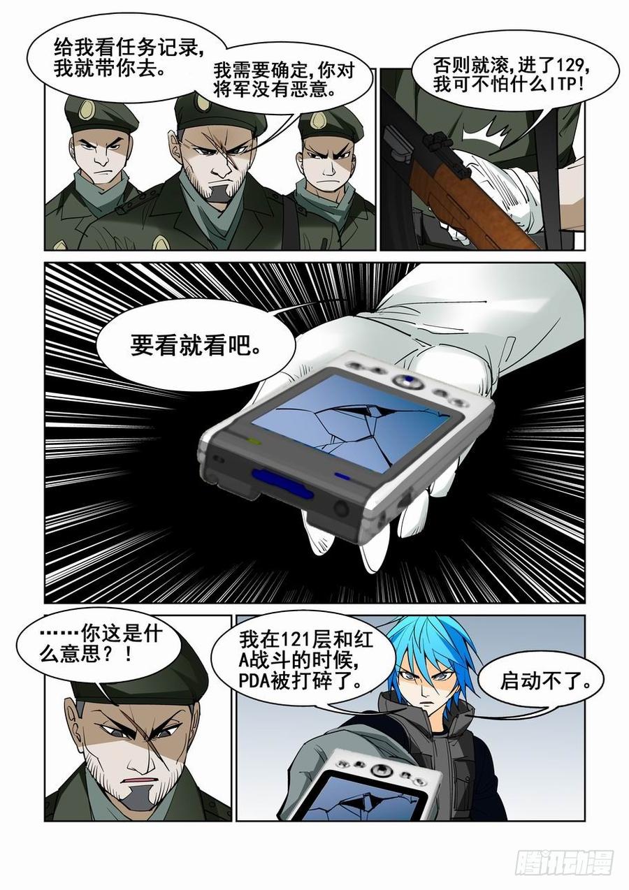 无罪之城 - 第五十四话 - 第9张图