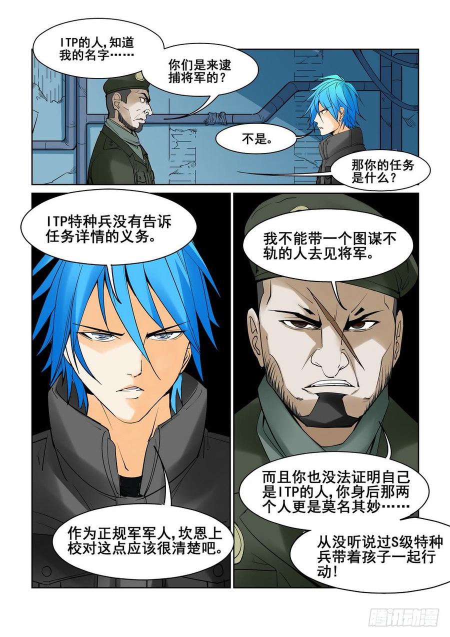 无罪之城 - 第五十四话 - 第7张图