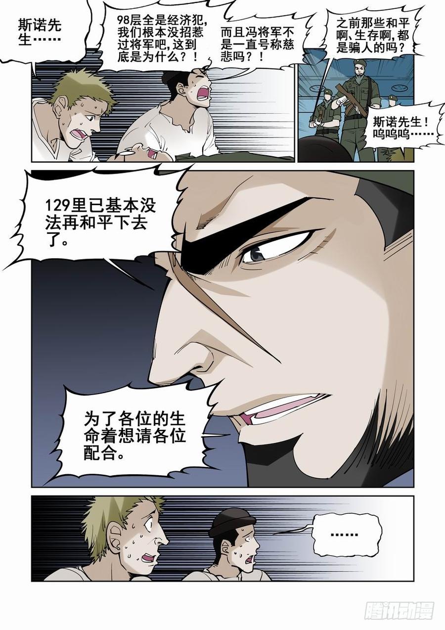 无罪之城 - 第五十四话 - 第3张图