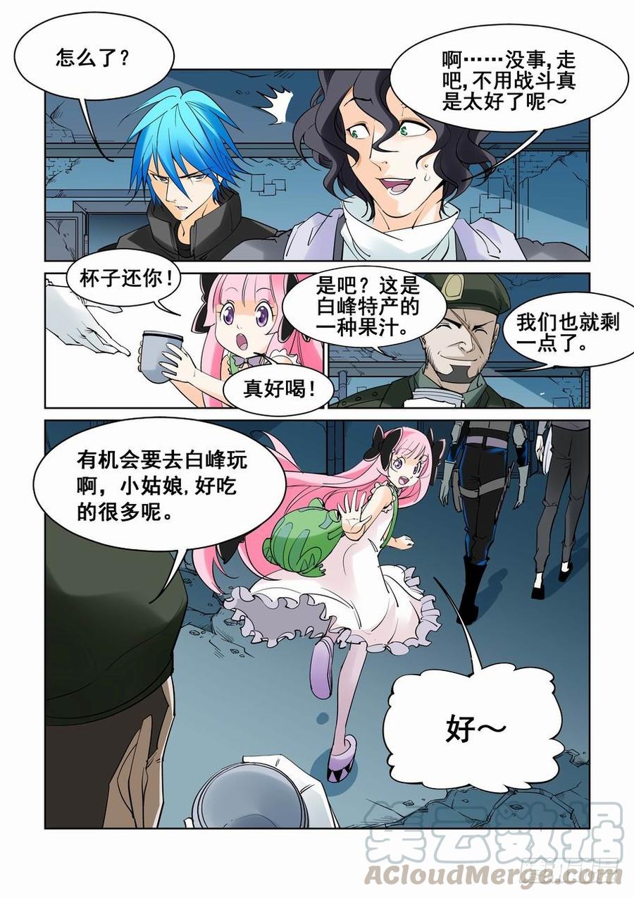 无罪之城 - 第五十五话 - 第11张图