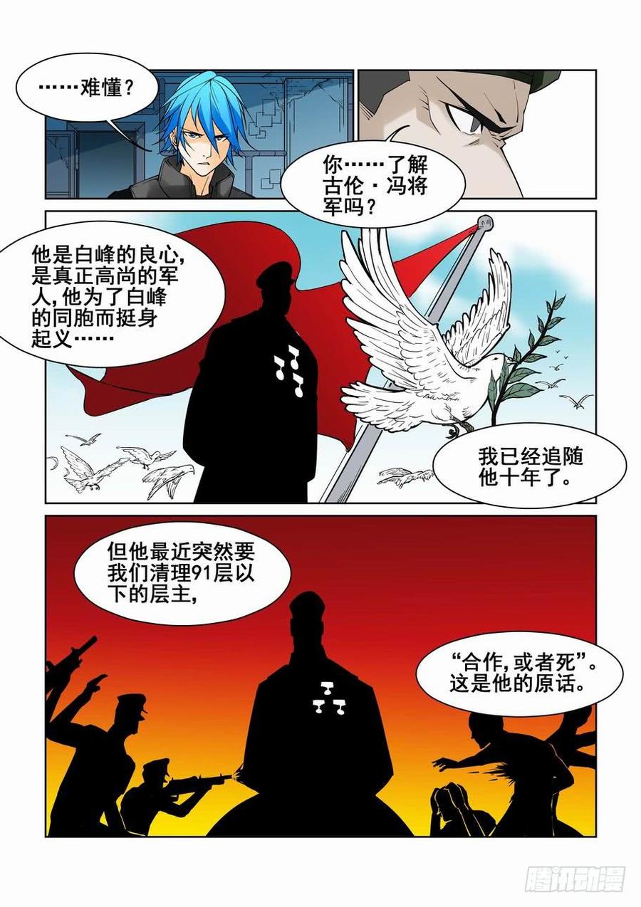 无罪之城 - 第五十五话 - 第6张图