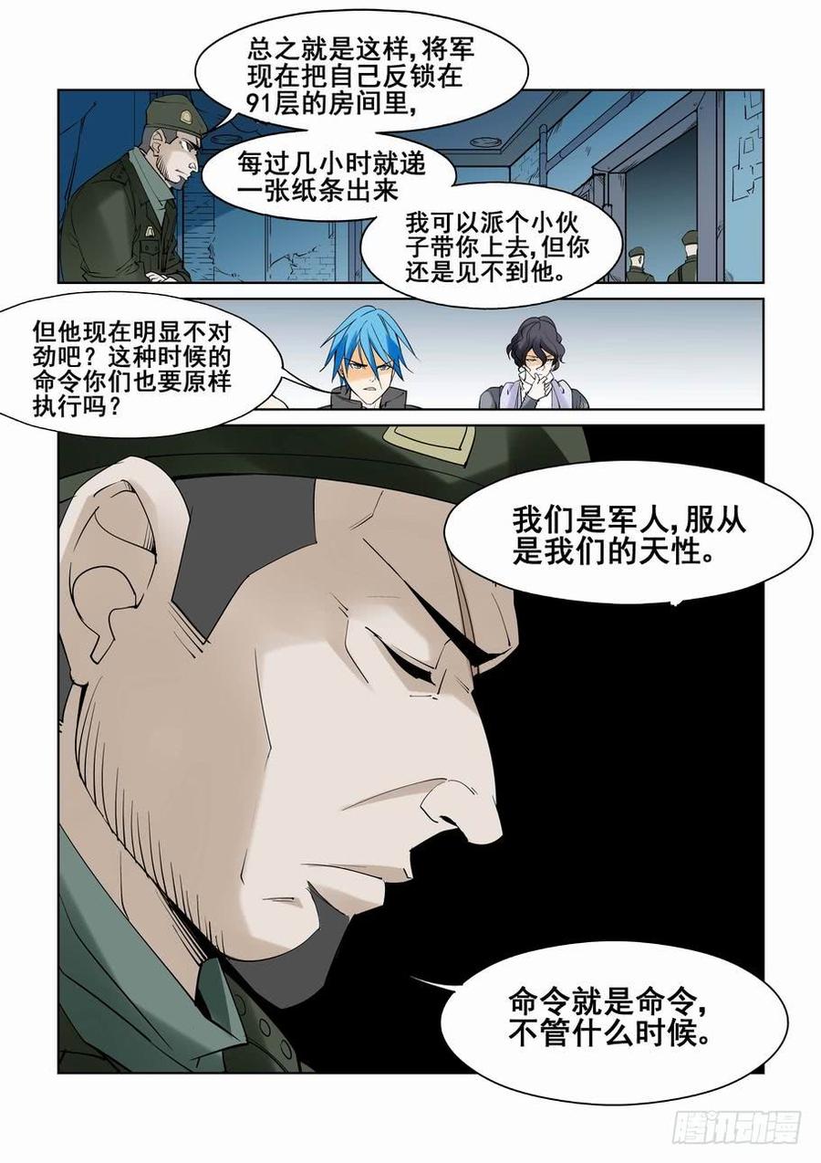 无罪之城 - 第五十五话 - 第7张图