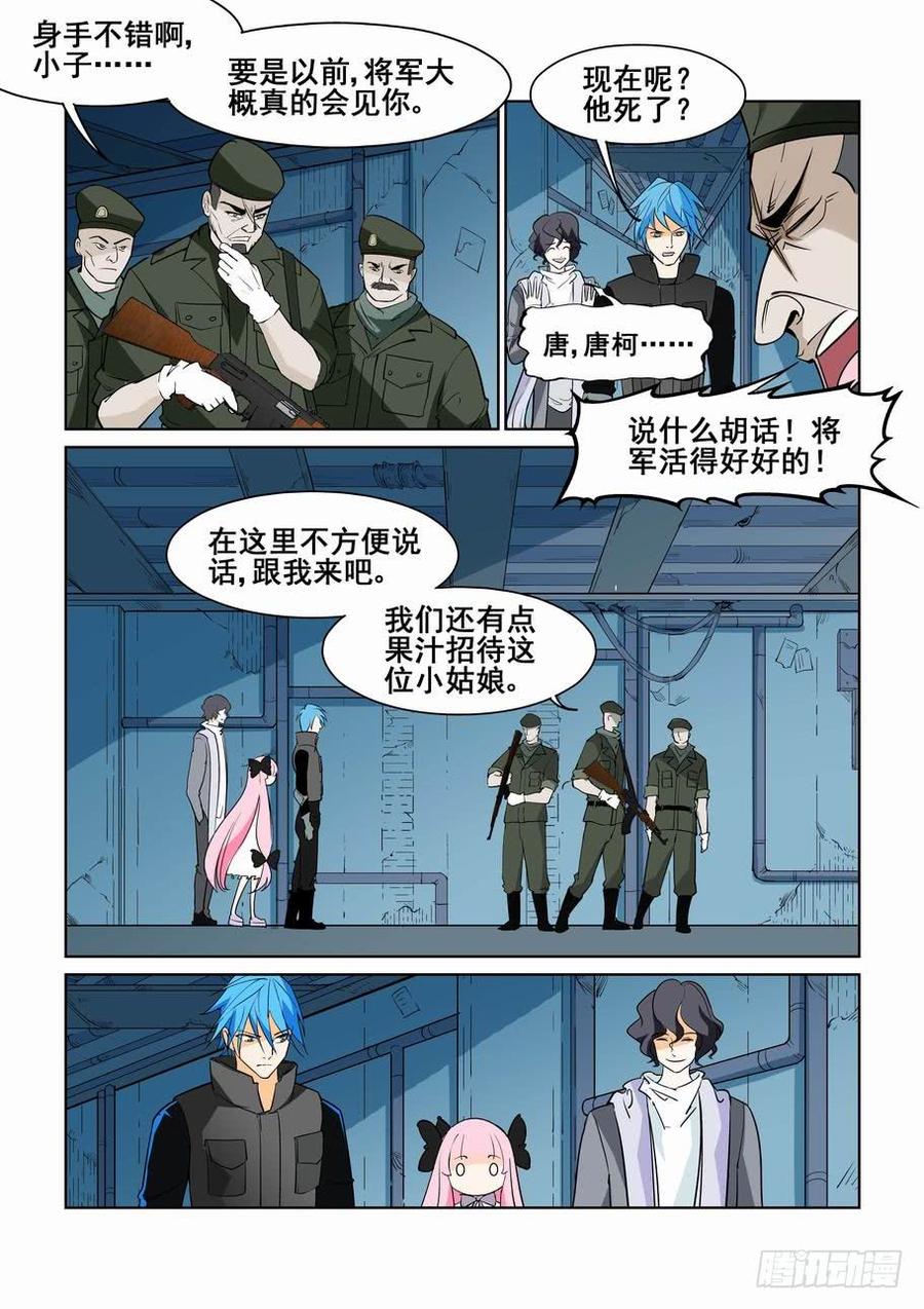 无罪之城 - 第五十五话 - 第4张图