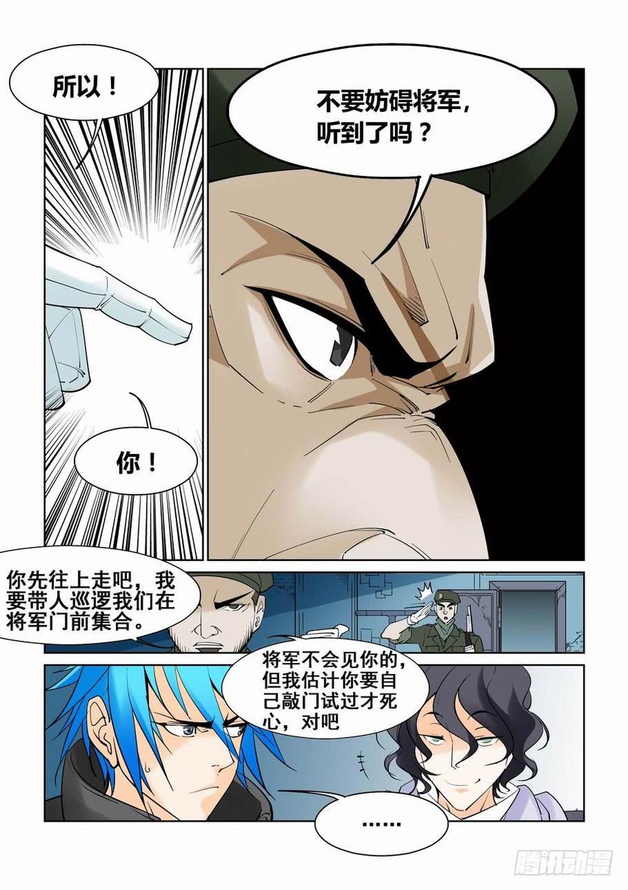 无罪之城 - 第五十五话 - 第9张图