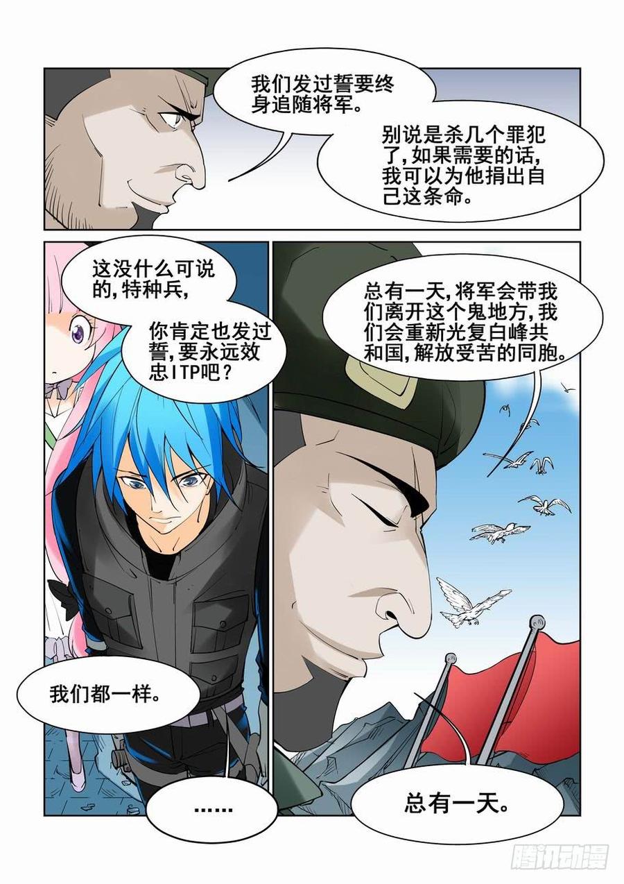 无罪之城 - 第五十五话 - 第8张图