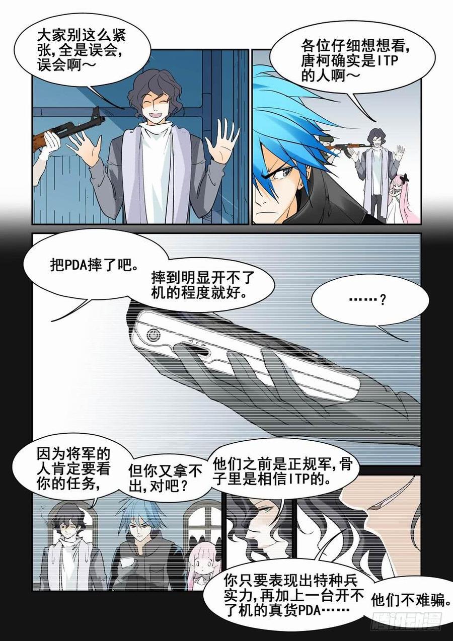 无罪之城 - 第五十五话 - 第2张图