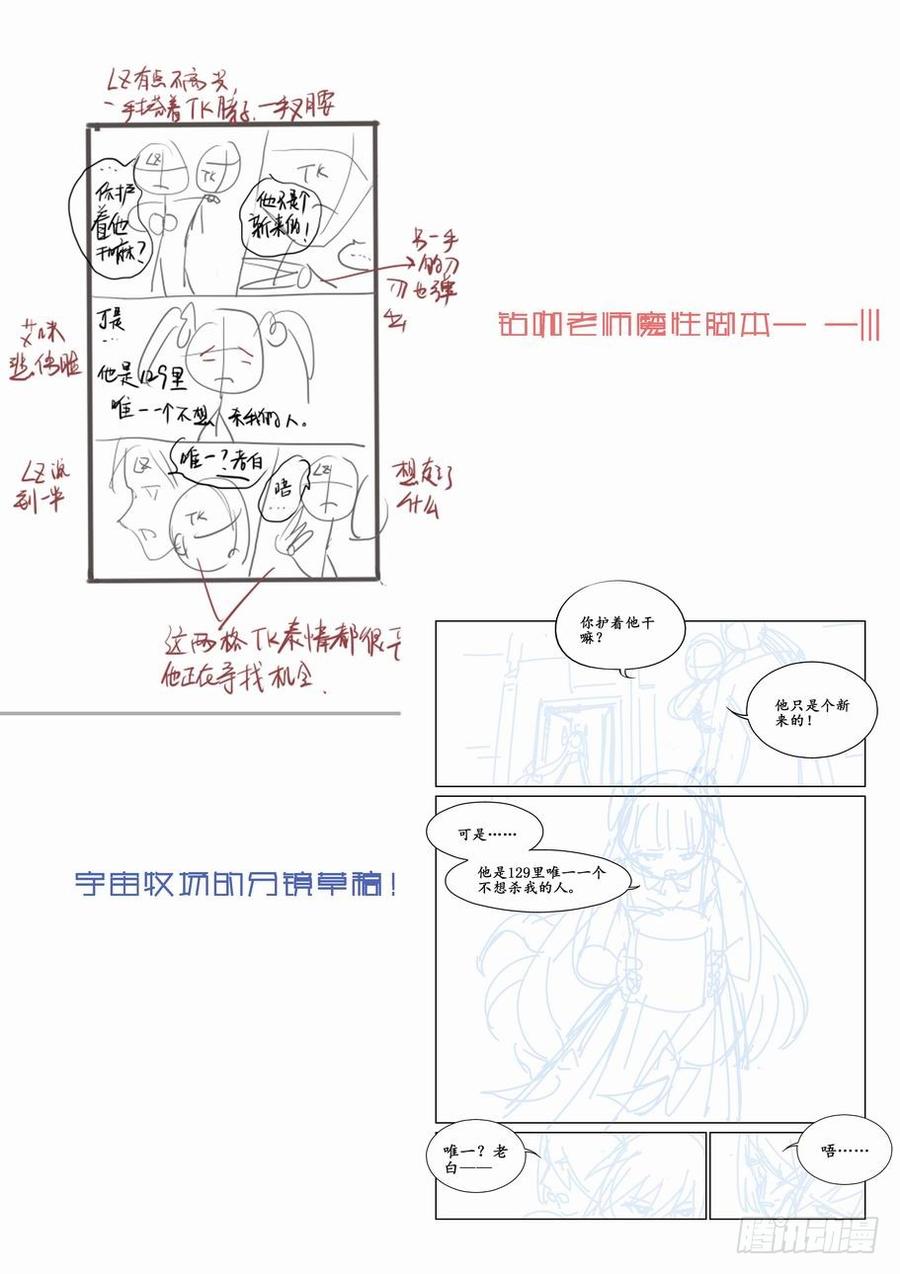 无罪之城 - 第六话 - 第12张图