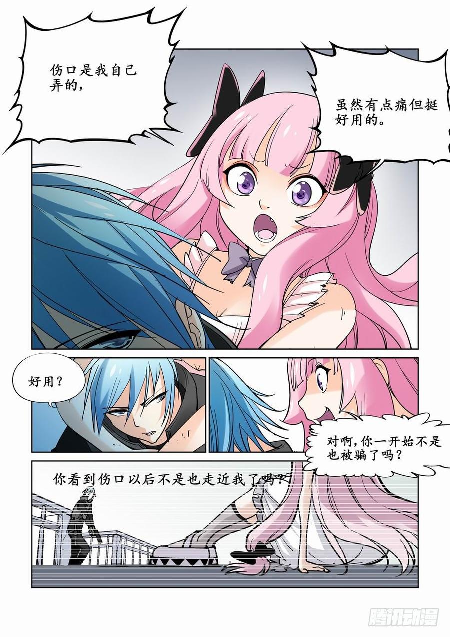 无罪之城 - 第六话 - 第9张图