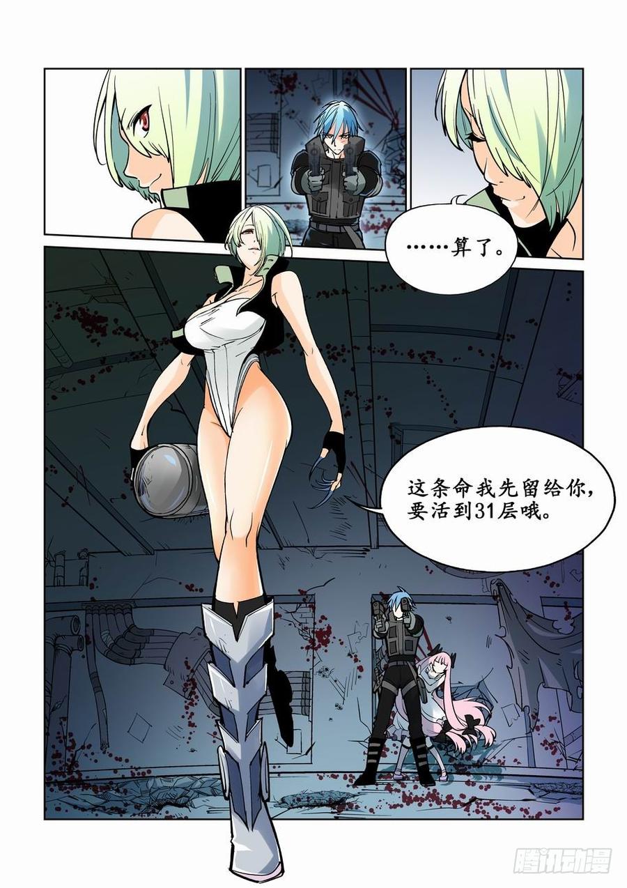 无罪之城 - 第六话 - 第5张图