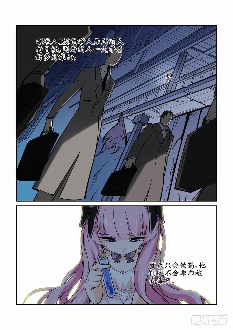 无罪之城 - 第六话 - 第10张图