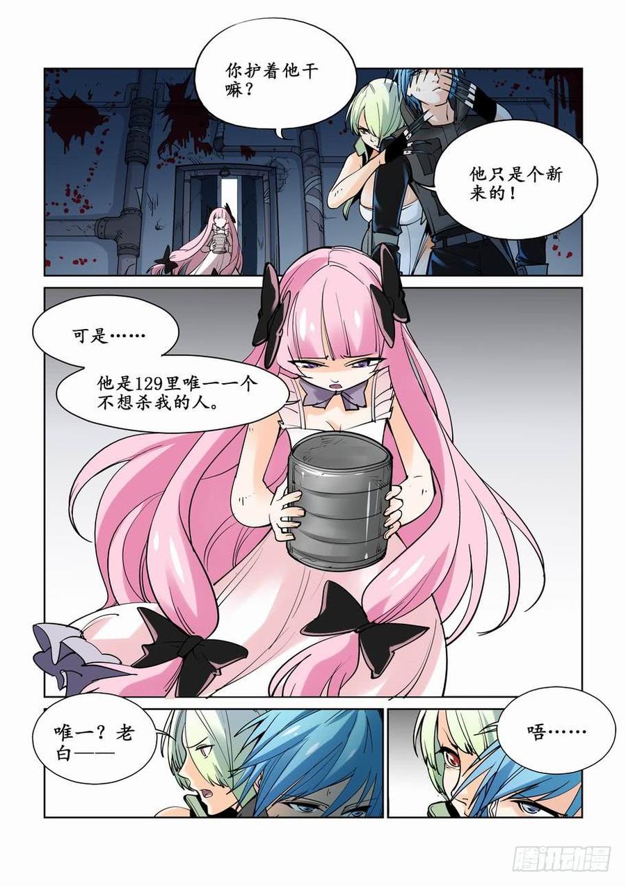 无罪之城 - 第六话 - 第2张图