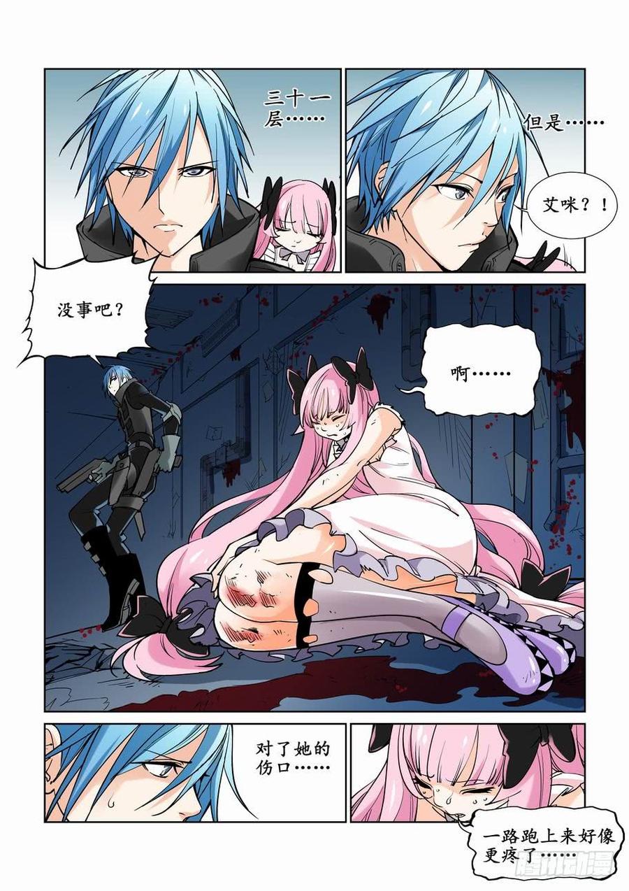 无罪之城 - 第六话 - 第6张图