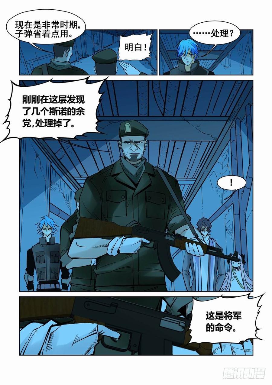 无罪之城 - 第五十七话 - 第12张图